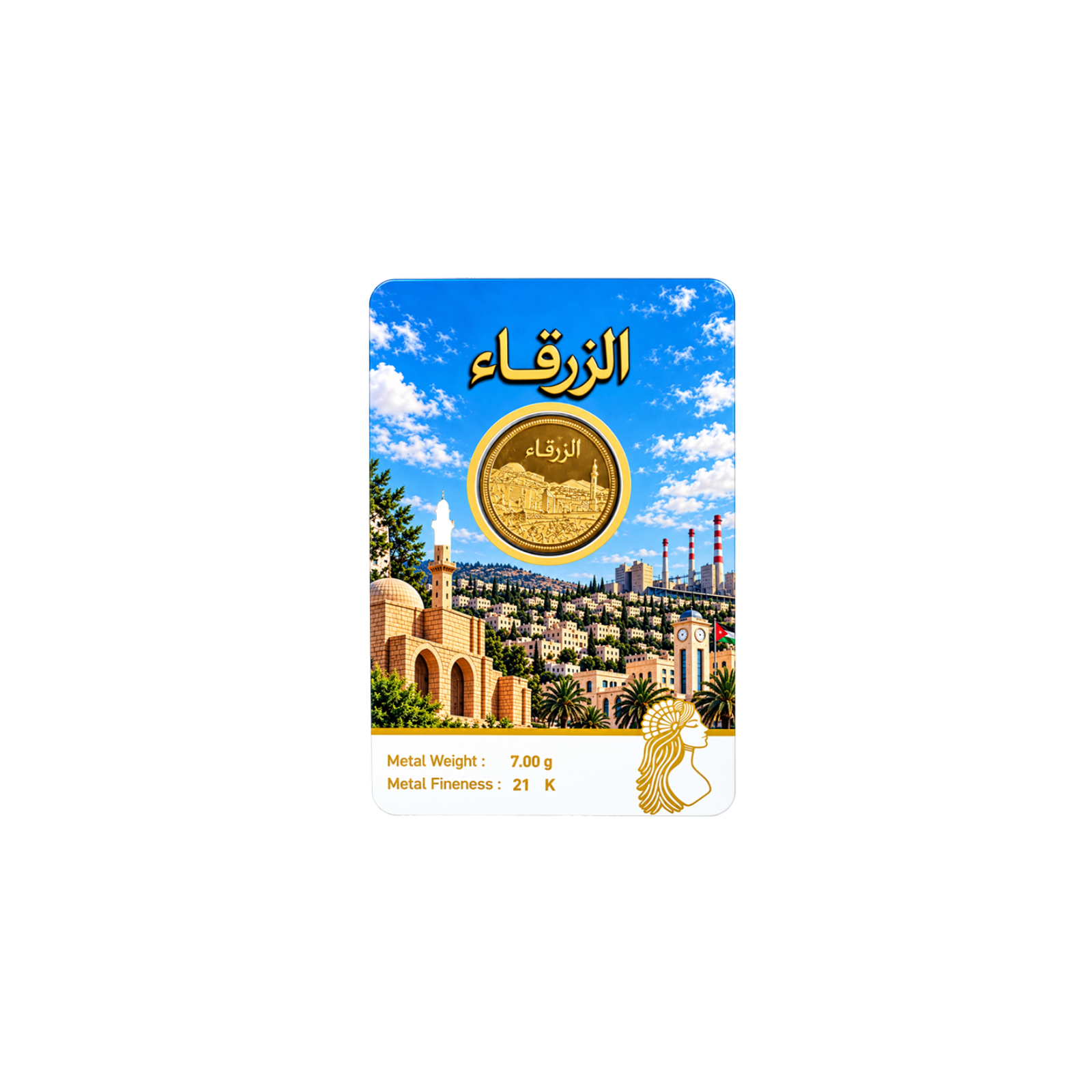 ليرة الزرقاء