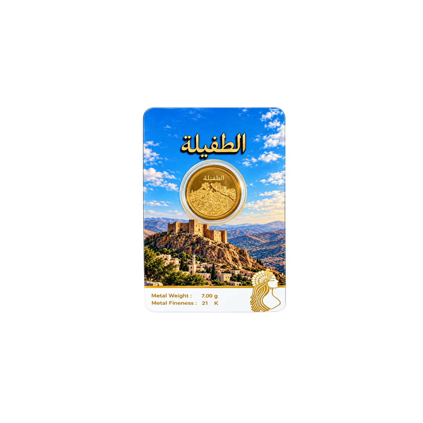 ليرة الطفيلة