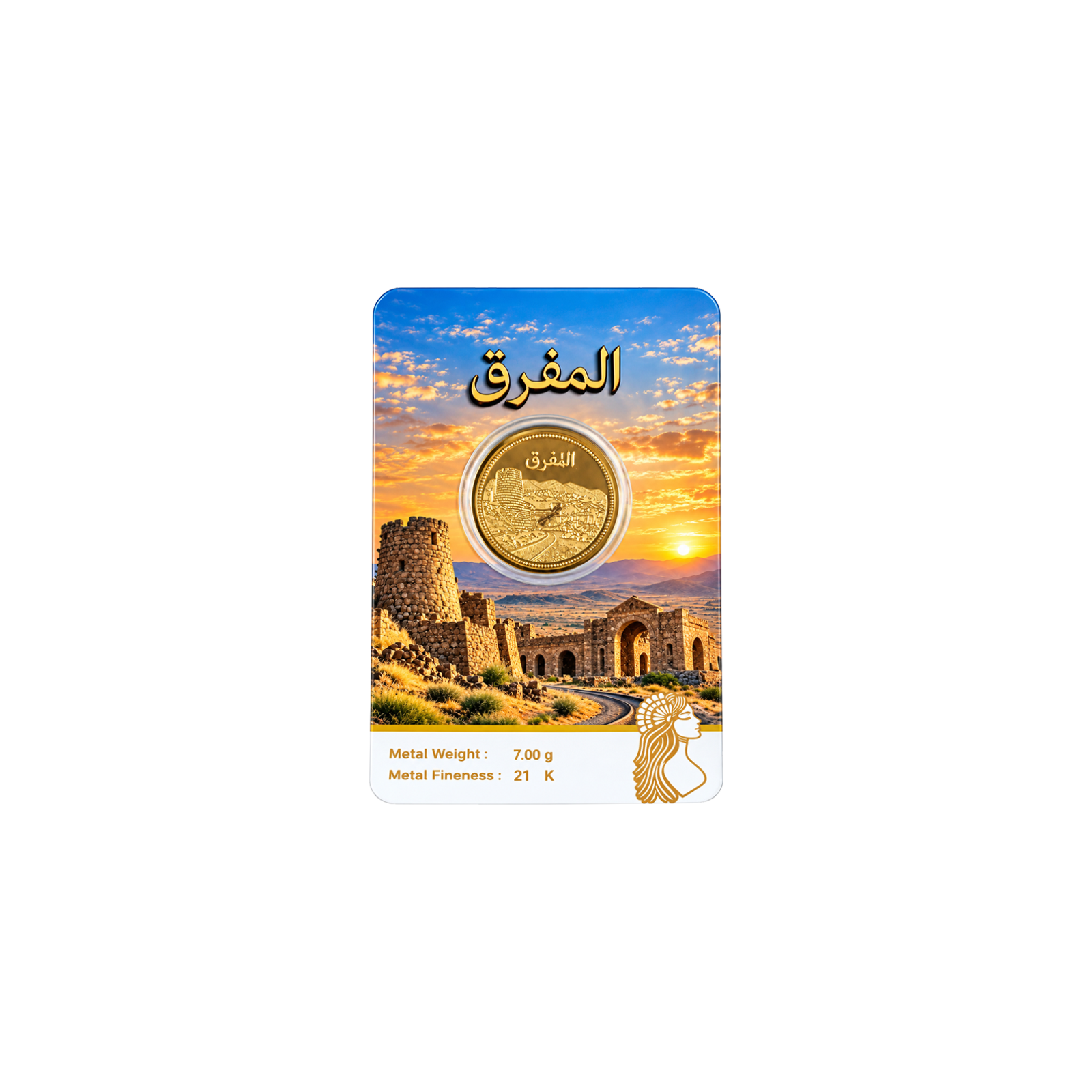 ليرة المفرق